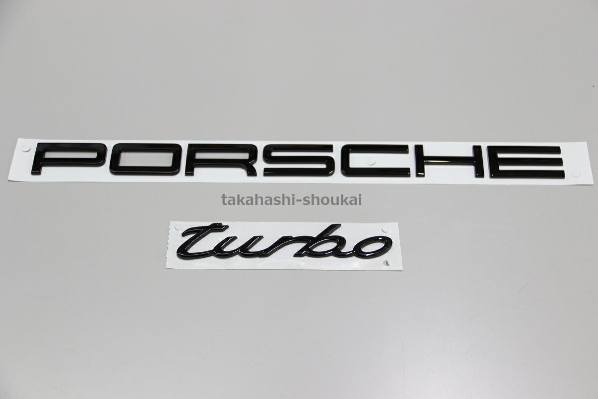 【PORSCHE】【turbo】リアトランク用グロスブラック（艶有り黒）エンブレム 991型 ポルシェ911　他 997 996 993 などにも