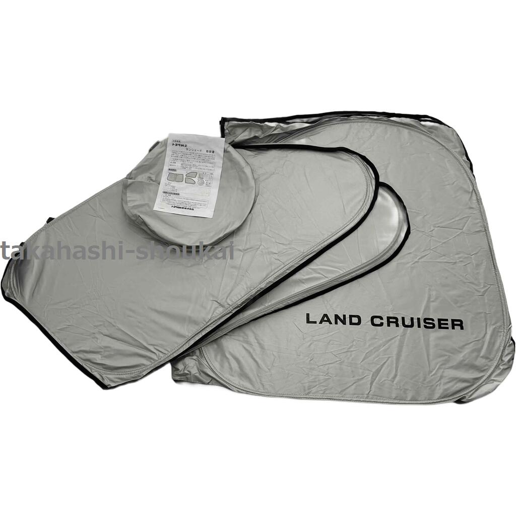 トヨタ純正 ランクル300 サンシェード 3点セット（フロントガラス＋フロントドア 左右）GX VX AX ZX GR..