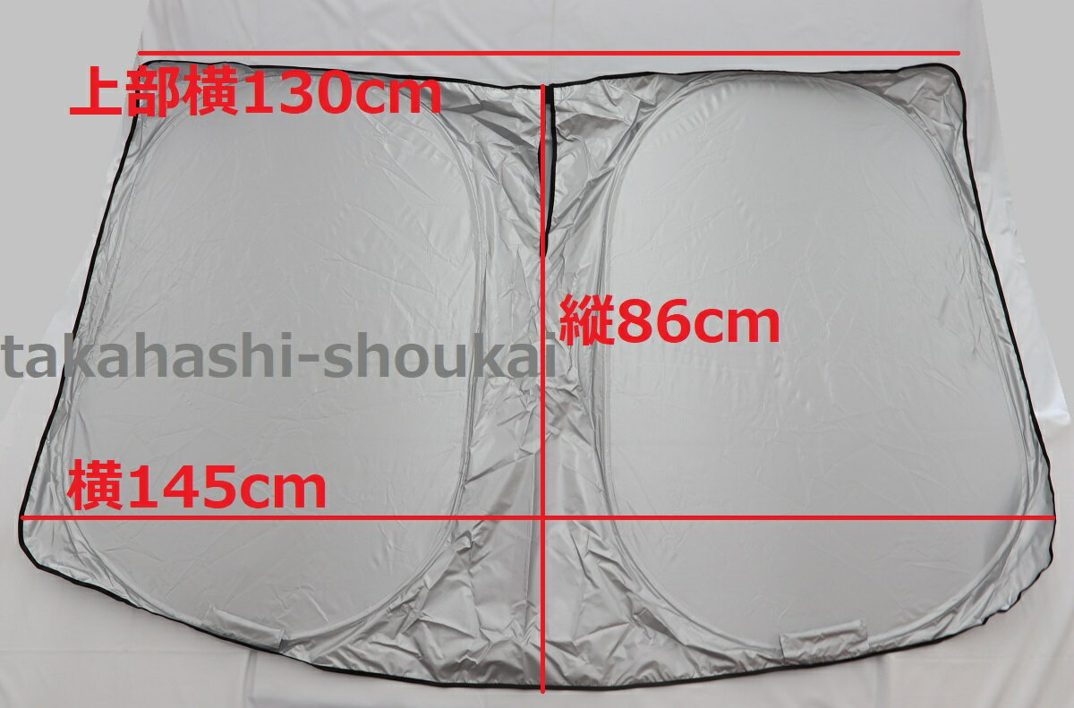 【シトロエン/プジョー純正アクセサリー】サンシェード（大） 横145cm×縦86cm車 フロントガラス サンシェイド・カーシェード・カーバイザー・日よけ・目隠し・車中泊・夏場の日焼け防止・車内の劣化防止・内装の保護に 管理citroen-fwsk91