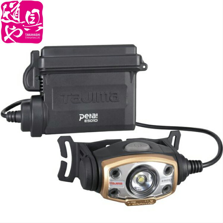 在庫有り!タジマ LED ヘッドライトE501Dセット LE-E501D-SP【領収書対応】