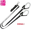 在庫あり A1FR150-WL1BK タジマ ハーネス用ランヤード 平ロープ ダブルL1 新規格 墜落制止用器具【領収書対応】
