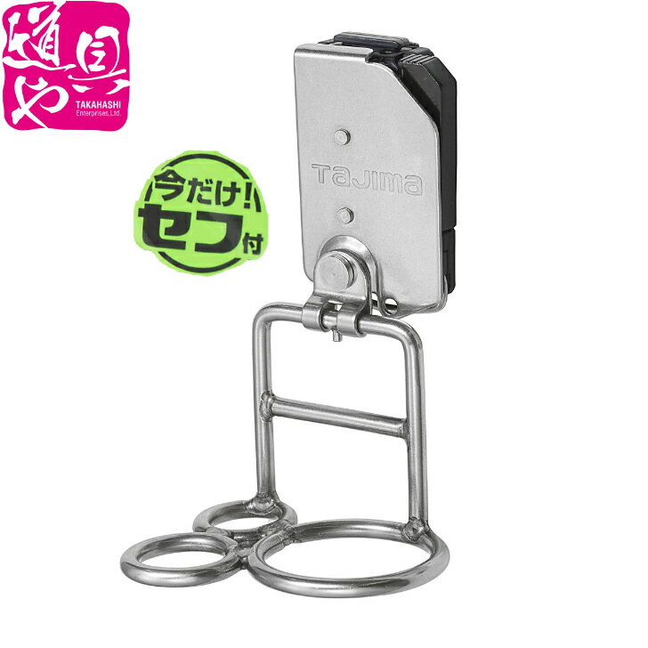 SFKHS-H3M タジマ 着脱式工具ホルダーステン ハンマー3穴ブラ 後付ホルダーSF-CHLD付【領収書対応】