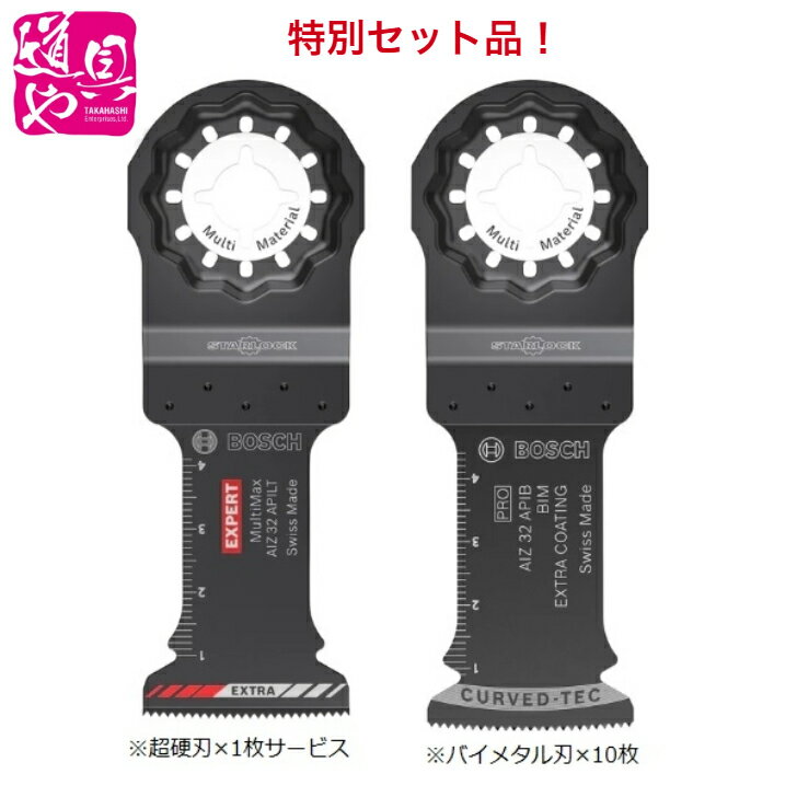 AIZ32APIB 10枚 + AIZ32APILT 1枚付 BOSCH ボッシュ マルチツール替刃 超硬コーティング刃 特別セット..