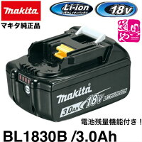 激安”星のマ−ク入!新品18.0VマキタリチウムイオンバッテリーBL1830