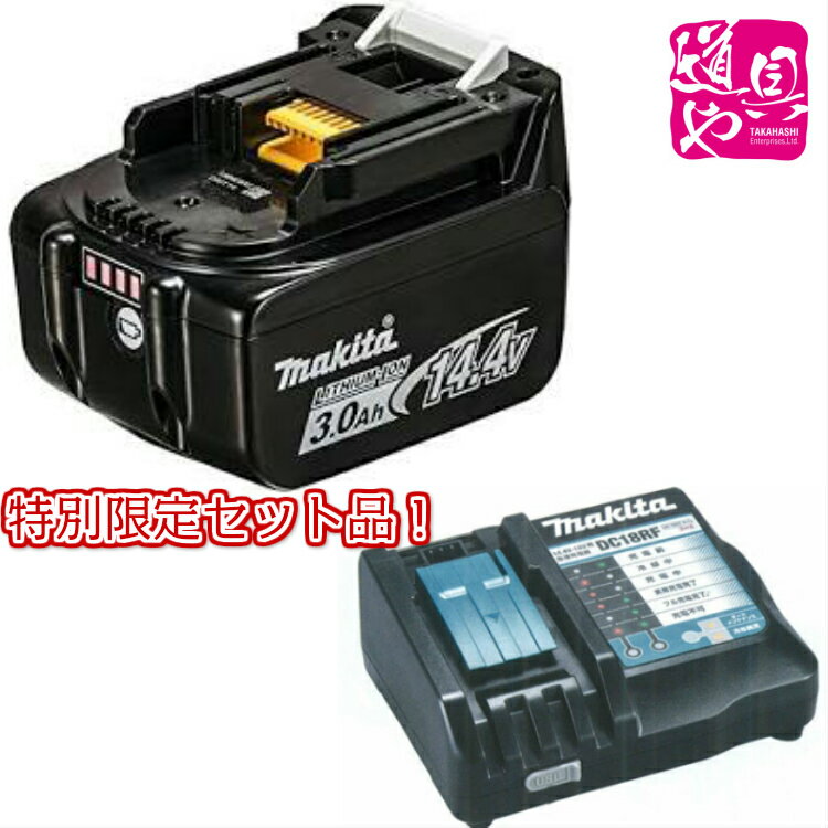 【makita】マキタ 電池バッテリBL1430Bと充電器DC18RF【DC18RCのモデルチェンジ品】のセット品【領収書対応】