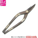 在庫有!種光 【左用】スタンダード 金切鋏 ステン用【安来鋼 SLD】 柳刃 240mm No.8135 【領収書対応】