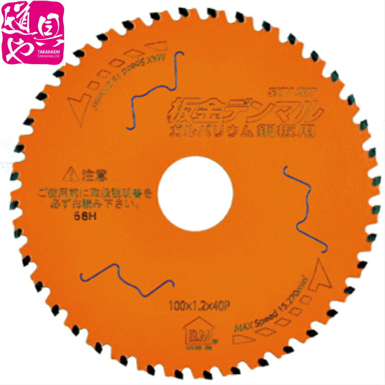 ハウスBM　板金デンマル ガルバリウム鋼板用チップソー　サーメット【DMG-10040】【領収書対応】