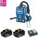 特別限定セット品!【マキタ】充電式背負い集じん機 【VC265DZ 本体のみ】+【バッテリーBL1830B×2個】+【充電器 DC18RF×1個】【領収書対応】