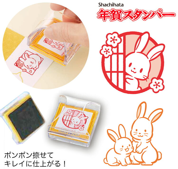 【送料200円〜】シヤチハタ 年賀スタンパー マスコット型 浸透印 印面サイズ 39×39 スタンプ台不要 年賀状 スタンプ 2023 卯年 うさぎ 兎 干支 えと イラスト 令和5年 STAMP NPE-FW1B NPE-FW2B shachihata シャチハタのサムネイル