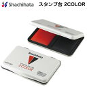 ☆【送料210円〜】シヤチハタ スタンプ台 2COLOR 顔料系 大形 HGW−3EC 黒 赤 各盤面サイズ 48mm ×67mm ゴム印 スタンプ