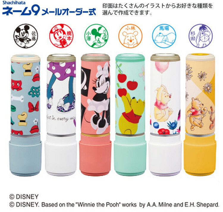 送料120円〜 シヤチハタ ネーム9 ディズニー メールオーダー式 ミッキーフレンズ ミニー プーさん DISNEY ネーム印 ハンコ スタンプ はんこ 認印 ネーム印 判子 記念 贈り物 ギフト shachihata XL-9/CADM1 XL-9/CADN1 XL-9/CADN2 XL-9/CADP1 XL-9/CADP2 XL-9/CADP3