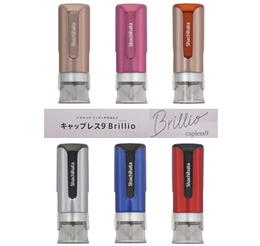 [送料120円〜] シヤチハタ キャップレス9 Brillio ブリリオ 別注品 印鑑 ネーム印 ハンコ スタンプ ストラップ 認印 シャチハタ サテンピンク サテンローズ サテンシルバー サテンピンクオレンジ クロムシルバー クロムブルー クロムレッド XL-CLNMC