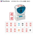 【送料120円〜】シヤチハタ ビジネス キャップレス A型 タテ【既製品】速達 書留 親展 小包 御中 至急 回覧 見本 重要 極秘 契 合格 不合格 賞 キャップ レス シャチハタ 事務用 スタンプ Xスタンパー X2-A 縦