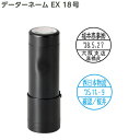 [送料220円〜] シヤチハタ データーネームEX18号 キャップ式 ブラック 別製 XGL-18C 認印 日付印 名前印 氏名印 先生印 仕事 事務 書類管理 レイアウト インキ色 書体選択可 Aタイプ 印面18.5mm丸