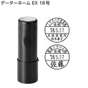 [送料220円〜] シヤチハタ データーネームEX18号 キャップ式 ブラック 別製 XGL-18C 認印 日付印 名前印 氏名印 先生印 仕事 事務 書類管理 レイアウト インキ色 書体選択可 Aタイプ 印面18.5mm丸 上段回し文字