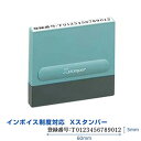 【送料120円〜】 インボイス制度対応 シヤチハタ 一行印 0560号 (5×60mm) Aタイプ インボイス登録番号用 スタンプ台不要 浸透印 インキ 書体 組み合せ自由 Xスタンパー XH-0560 請求書 領収書 封筒 会社 企業 事務 オフィス まとめ買いで送料お得 適格請求書発行事業者