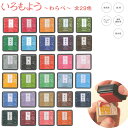 ☆【送料140円〜】シヤチハタ スタンプパッド いろもよう わらべ HAC-S1‐ 盤面 25×25mm 油性顔料系 速乾 紅 牡丹 山吹 朽葉 松葉 常磐 浅...