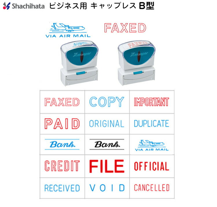 シヤチハタ ビジネス キャップレス B型 X2-B ヨコFAXED COPY IMPORTANT PAID ORIGINAL DUPLICATE Bank VIA AIR MAIL CREDIT FILE OFFICIAL RECEIVED VOID CANCELLED 事務用 スタンプ Xスタンパー 横 シャチハタ しゃちはた 英文