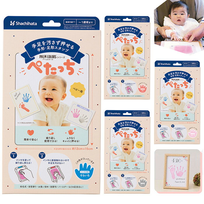 ☆【送料320円〜】シヤチハタ ぺたっち ベビー用 そらいろ あか ももいろ はいいろ お子様の成長記録を..