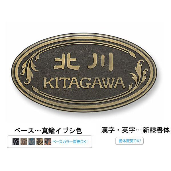 ☆【送料無料】 ラスティ プレート 表札 《丸三タカギ》 RPD-4-6