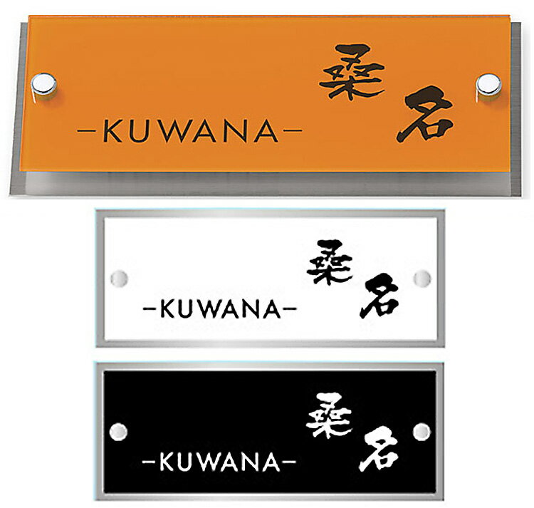 ☆【送料無料】アヴァンス表札 AVY-OS-8 《丸三タカギ》戸建て用 モダン カジュアル ポップ ステンレス アクリル
