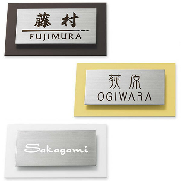 ☆【送料無料】ウィルサインM マンションシリーズ 表札 《丸三タカギ 20%OFF》ユニット金具なし