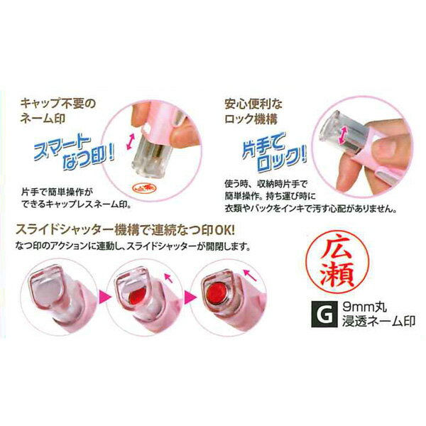 ☆【送料140円～】タニエバー ネームG キャップレス ネーム印 浸透印 認印 キャップ レス 9mm丸 ネーム印用補充インキ　同時購入OK 谷川商事 サンビー TSK-68515 TSK-68522 TSK-68546 TSK-68539　シヤチハタタイプ