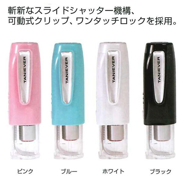 ☆【送料140円～】タニエバー ネームG キャップレス ネーム印 浸透印 認印 キャップ レス 9mm丸 ネーム印用補充インキ　同時購入OK 谷川商事 サンビー TSK-68515 TSK-68522 TSK-68546 TSK-68539　シヤチハタタイプ