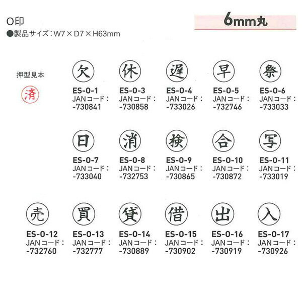 【送料84円〜】O印【一般柄付ゴム印