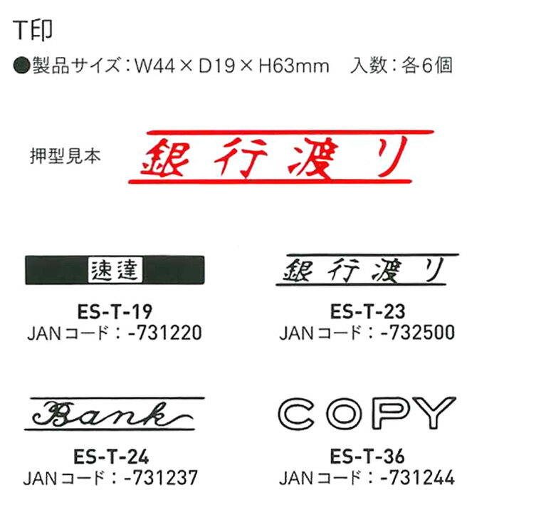 一般柄付ゴム印 オフィスや家庭の通信物・文章をきれいに仕上げます。 ●製品サイズ W44XD9XH63mm（Hは持ち手の長さ）重量(g) ： 15 メール便をお選び頂くと定型郵便・定形外郵便・スマートレターでの発送となります。（2個までは梱包材なしのビニール+封筒に入れての1センチ以下の配送となります） 送料は1個84円、2個94円。3個〜6個140円、7〜10個180円です。※追跡可能メール便を選択するとレターパック（370円または520円）になります。宅配便も選択可能です。ご注文後に送料修正して決済させていただきます。