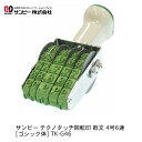 ☆【送料290円~】サンビー テクノタッチ回転印 欧文 4号6連 ゴシック体 TK-G46 ¥ 価格 ゴム印