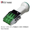 【送料120円〜】サンビー テクノタッチ回転印 小切手 5号飛日付 TKA-TD55M 小切手用M 日付印 ゴム印 三菱UFJ銀行の仕様