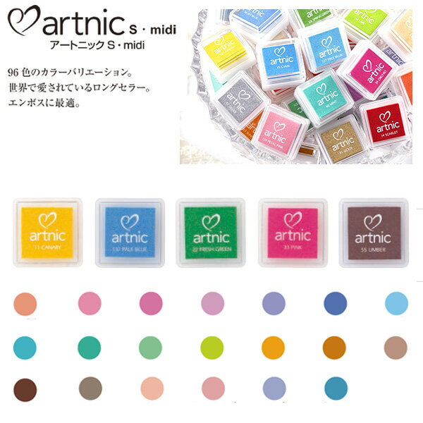 【送料120円〜】【送料24個迄180円!!】ツキネコ アートニックS（96色）artnic スタンプ台 水性 ピグメントインク 浸透乾燥 アーカイバル エンボス カラースタンプ 盤面24ミリ角 STAMP PAD サンビー AS32〜59 スクラップブッキング