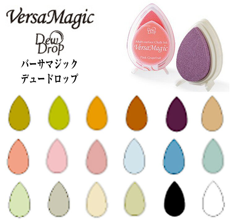 ツキネコ バーサマジック デュードロップ GD-59〜GD-92 Versa Magic Dew Drop 単色 全36色 水性 ピグメントインク アーカイバル エアドライ スタンプ台 カラースタンプ 盤面24×39 STAMP PAD サンビー TSUKINEKO