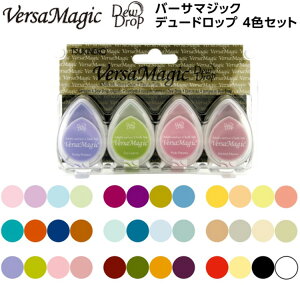 ツキネコ バーサマジック デュードロップ 4色セット 【定形外郵便で送料無料】Versa Magic Dew Drop 全9種 水性 ピグメントインク エアドライ スタンプ台 カラースタンプ 盤面24×39 STAMP TSUKINEKO GD-401 GD-402 GD-403 GD-404 GD-405 GD-406 GD-407 GD-408 GD-409