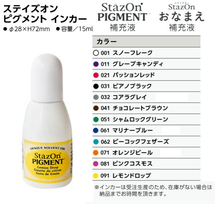 【送料140円~】ツキネコステイズオンピグメント(全12色)速乾顔料系インクスタンプ台スタンプパッドStazOnPIGMENTSZ-PIG-001~SZ-PIG-091スタンプ台エアドライアーカイバル盤面76times;35mm布不織布マスクプラスチックビニール皮革消しゴムはんこ