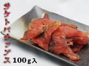 北海道産　スライスした食べやすいサケトバチップス 100g入
