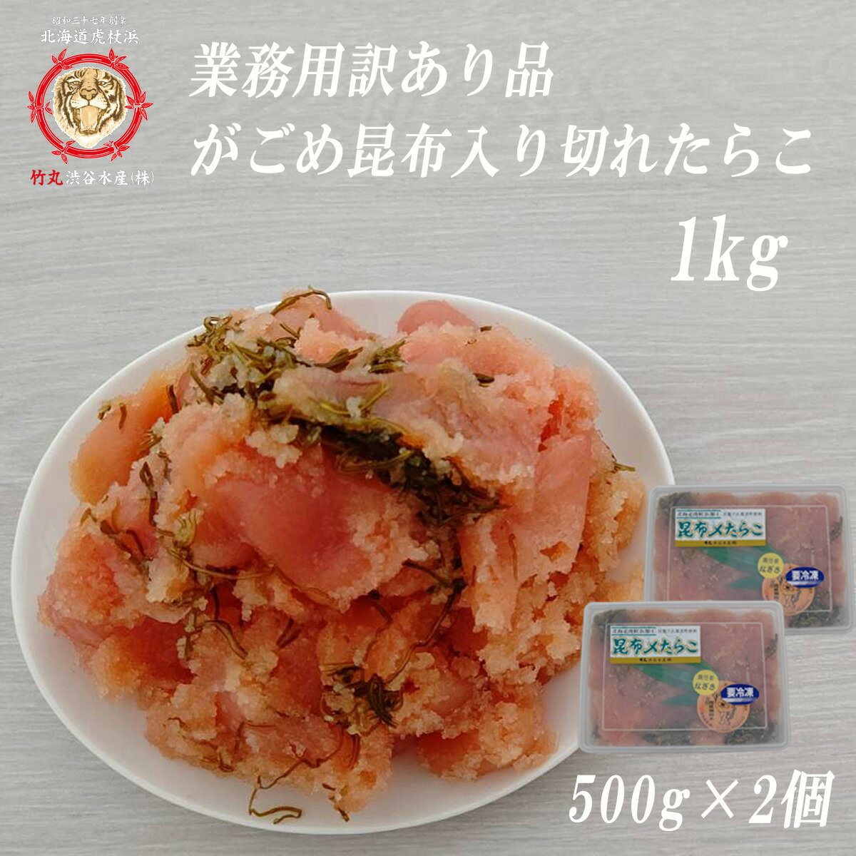 ★500円OFFクーポン発行中★【組み合わせ選べる♪】訳あり たらこ&明太子 1.5kg (500g×3袋) 送料無料 北海道虎杖浜加工 冷凍便 切れ子 バラ子 タラコ 鱈子 メンタイコ めんたいこ わけあり ワケアリ