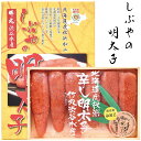 明太子 200g 北海道虎杖浜産 しぶやの明太子 200g入り 贈り物 ギフト