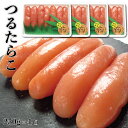 【期間限定5200円→4000円】贈り物 ギフト 鶴 たらこ 250g×4個セット 送料無料 お祝い 内祝い お返し 贈答 等 お使い物にもご利用下さい