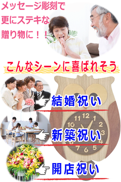 名前入り プレゼント 寄せ木 ふくろう 振り子時計 C 振り子 メッセージ彫刻 壁掛け ギフト 還暦祝い 誕生日 /時計/
