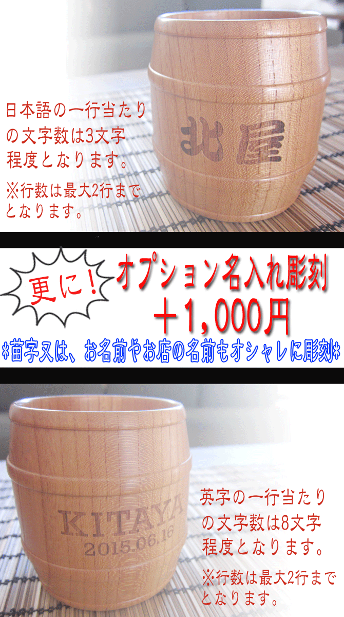 敬老の日 名入れ プレゼント 高級 木製 樽型 コップ 木箱入り 国産 日本製 ギフト 誕生日 記念日 還暦祝い 喜寿 米寿 古希 傘寿 退職祝い 男性 お父さん 父 彼氏 友人 上司 先輩 社長 かっこいい お洒落 コーヒー 人気 デザイン 送料無料 /グラス/ PA 2022