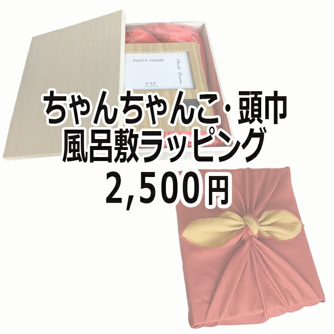 【同梱専用】ラッピングオプション 風呂敷 ＜薄紫＞ 単品購入不可