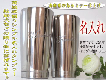 名前入り プレゼント サーモス 真空断熱構造 ステンレス タンブラー 400ml 2個セット 結婚祝い ギフト ペアタンブラーギフト ギフトセット JMO-GP2 /タンブラー/