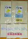 そば粉 石臼挽きの匠製粉　令和元年2019年北海道産　普通そば粉1kgセット＆田舎そば粉1kgセット（合計そば粉1600g/打ち粉400g/つなぎ粉400g）