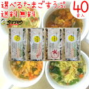 【送料無料】選べるたまごスープ（10食入×4袋）フリーズドライ 卵スープ 野菜スープ トマトスープ キムチスープ 保存食 非常食 備蓄 ダイエット ダイエットスープ 簡単 お手軽 インスタント 食品 即席スープ 国産 朝食 夜食