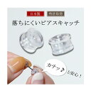 Kachitto キャッチ (カチット キャッチ) 【両耳用】 ピアスキャッチ 金属アレルギー 対応 ステンレス 304製ベアリング 0.65mm〜0.8mm/...