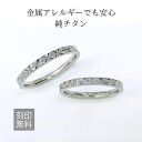 チタン リング 指輪 純チタン 金属アレルギー ペアリング 刻印無料 アスタリスク カット インデックスリング ファッションリング 結婚指輪 安い マリッジリン...