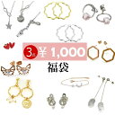福袋 楽天ランキング1位 アクセサリー 3点 1000円 ジャンルが選べる ハッピーバッグ HAPPYBAG お楽しみ福袋 お楽しみ袋 お得な詰め合わせ 福袋 ...