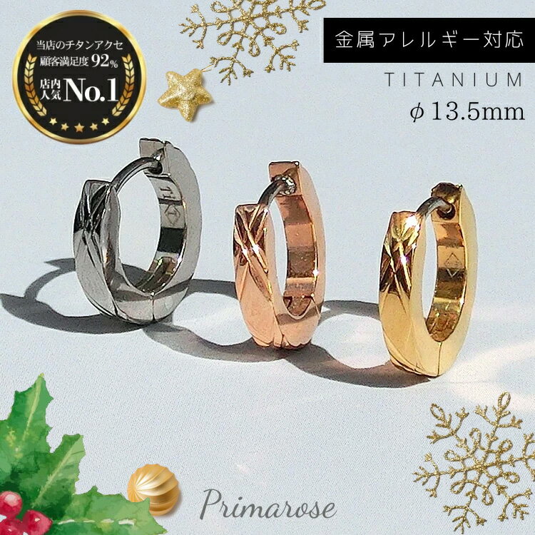 片耳2750円~ 金属アレルギー フープピアス 純チタン 楽天1位 格子柄 ピアス かぶれない 敏感肌 中折れ 低アレルギー シンプル チタン 輪っか レディー...